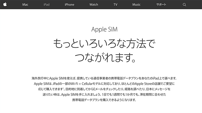 Apple SIMの日本発売決定！ 世界中の携帯会社とプリペイド契約が可能に