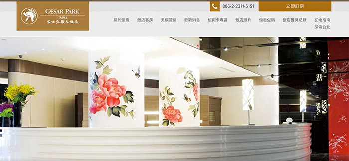 台湾・シーザーパーク、4つのホテルを新規開業、日本にも