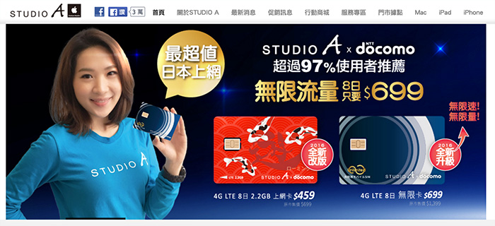 台湾・STUDIO Aとドコモ、訪日客向けネット接続カード24日発売