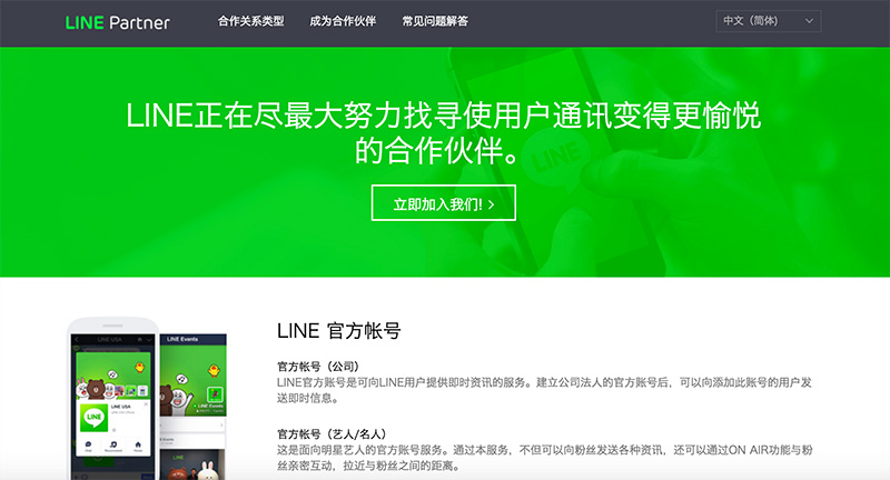 中国・ファーウェイ、LINEを活用したチャットサポートを開始