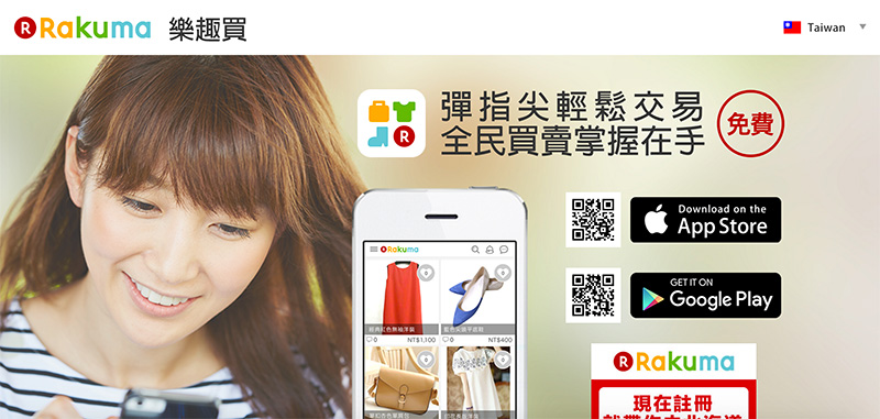 楽天のフリマアプリ「ラクマ」、台湾でサービス開始