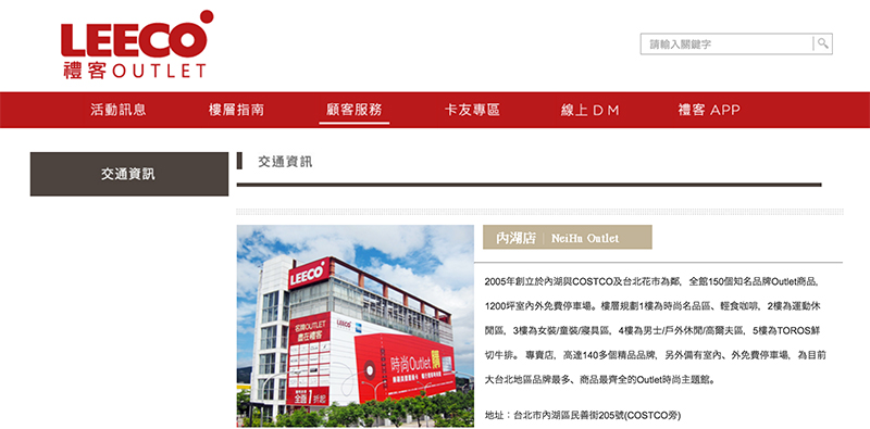 台湾の都市型アウトレットLEECO、新北市・新竹市に店舗開設へ