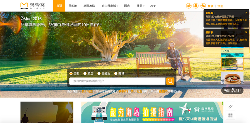デジタルハリウッド、中国・旅行口コミサイトと連携