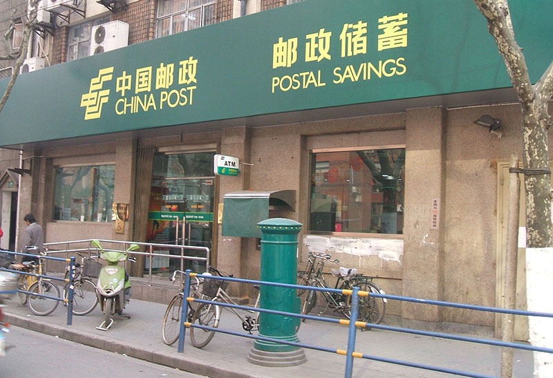 中国版ゆうちょの「中国郵政儲蓄銀行」、ＩＰＯに向けて公募開始