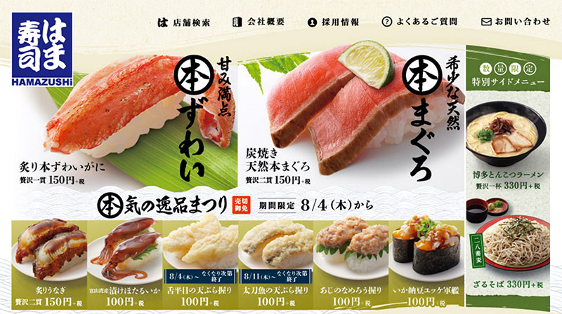 回転寿司の「はま寿司」、９月に台湾１号店を台北市に開設