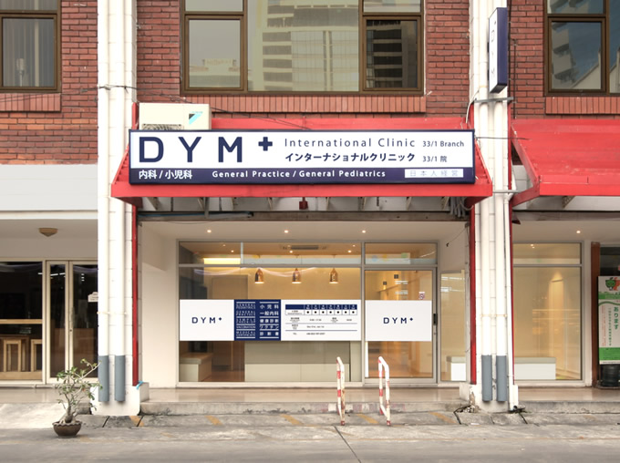 DYMインターナショナルクリニック、タイ・バンコク二号院開設