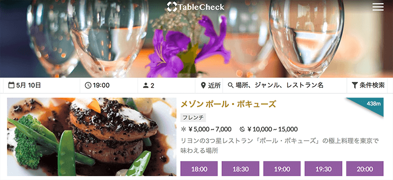 飲食アプリ「TableCheck（テーブルチェック）」がインバウンド獲得支援を強化