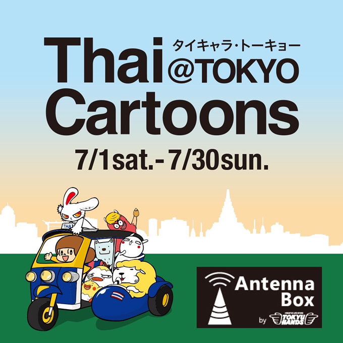 タイの人気キャラクターたちが日本へ！「タイキャラ・トーキョー ポップアップストア」開催