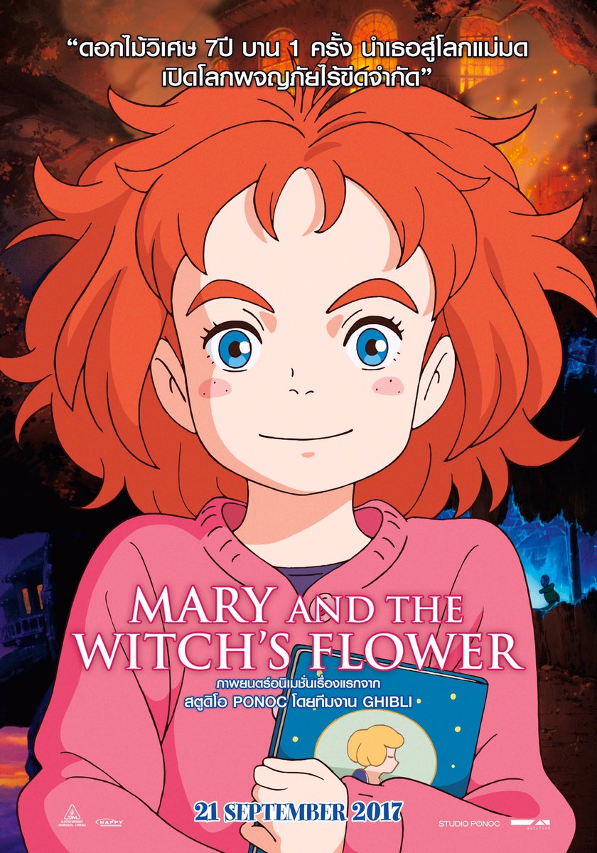 アニメ映画「メアリと魔女の花」がタイで2017年9月14日より劇場公開
