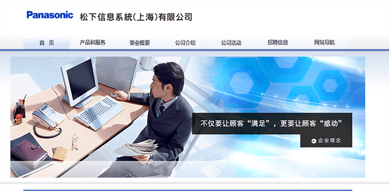 「パナソニック インフォメーションシステムズ上海」が新体制での事業活動を本格始動