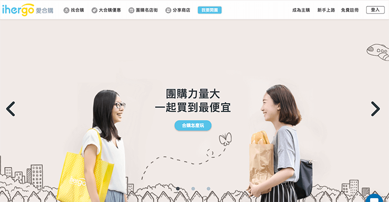 台湾のSNS型共同購入サイト「ihergo（愛合購）」 「楽天」と組み日本製品が購入可能に