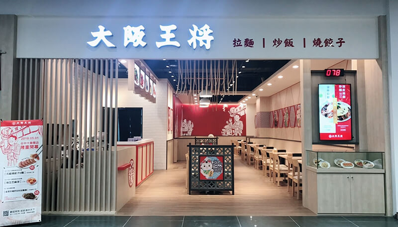 「大阪王将」 台湾・台中大魯閣店がオープン