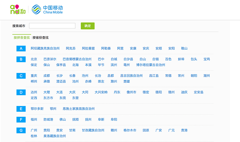 チャイナモバイル、中国・天津市に5Gオープンラボを開設
