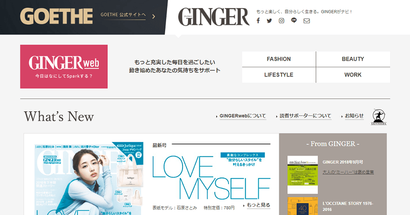 幻冬舎が女性向け雑誌「GINGER」の中国版を創刊　月間50万部を見込む