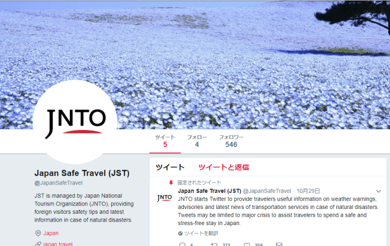 日本政府観光局（JNTO）が訪日客向けTwitterを開設　英語で災害情報を発信