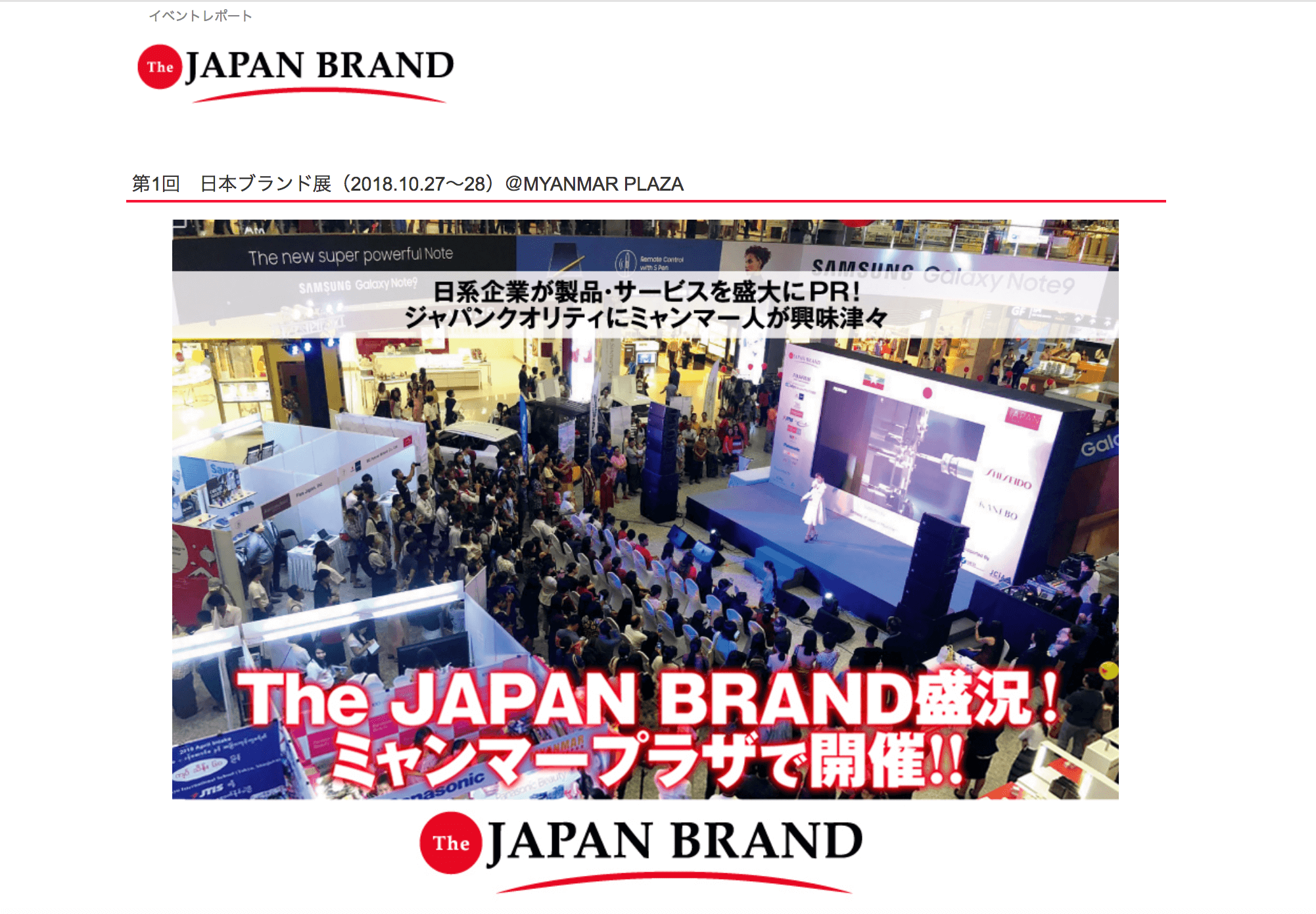 日本の製品・サービスをミャンマー人に広くPR、「The JAPAN BRAND™」が盛況