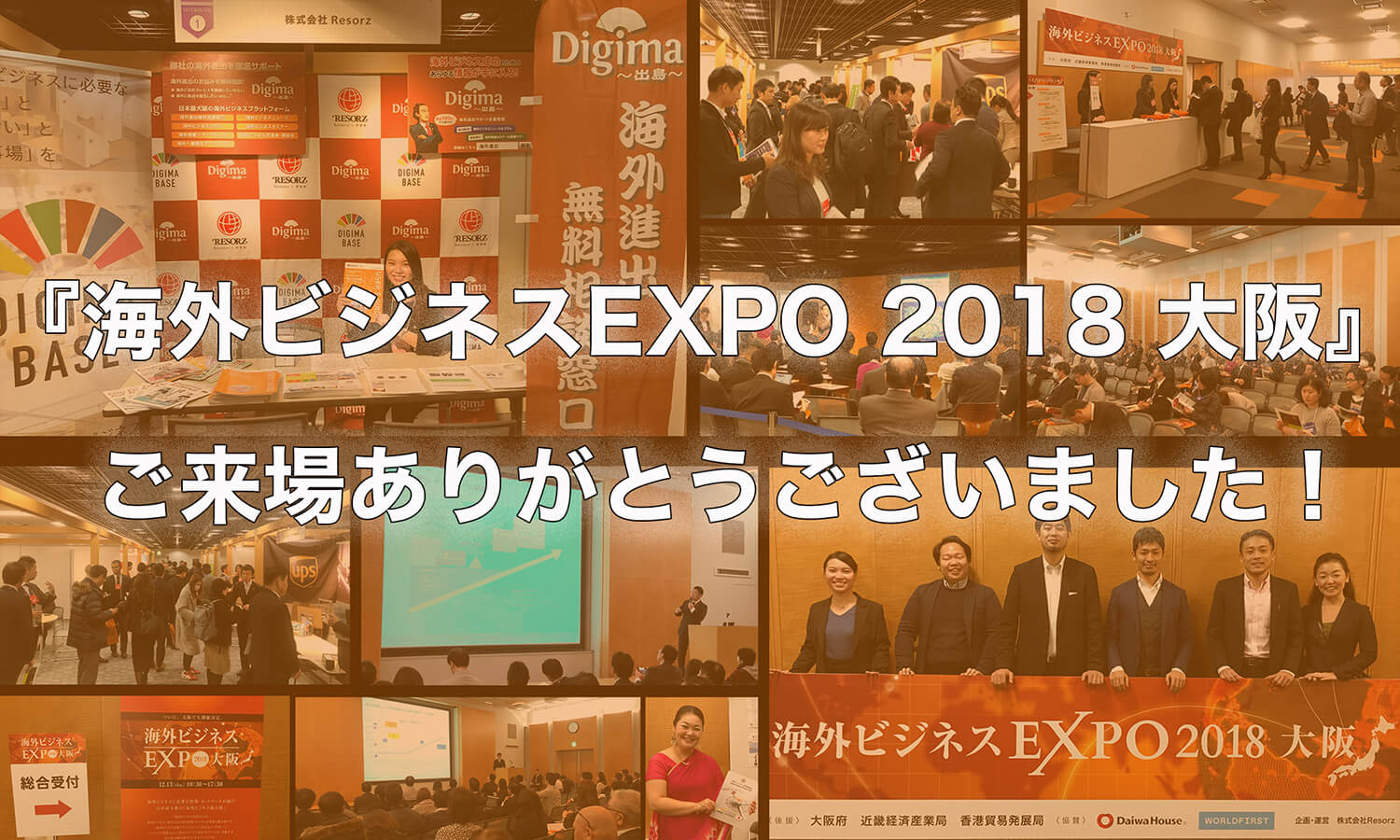 初の関西エリアで来場者673名！ 『海外ビジネスEXPO2018 大阪』開催報告