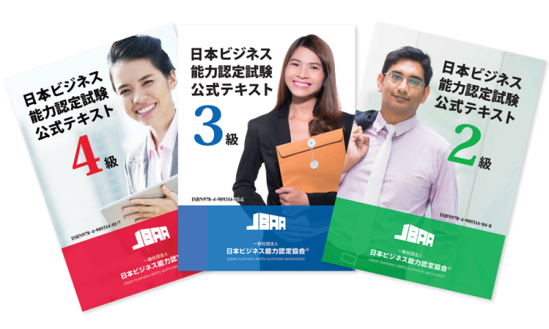 日本ビジネス能力認定試験「JBAA」をタイでスタート　シンガポールでも実施予定