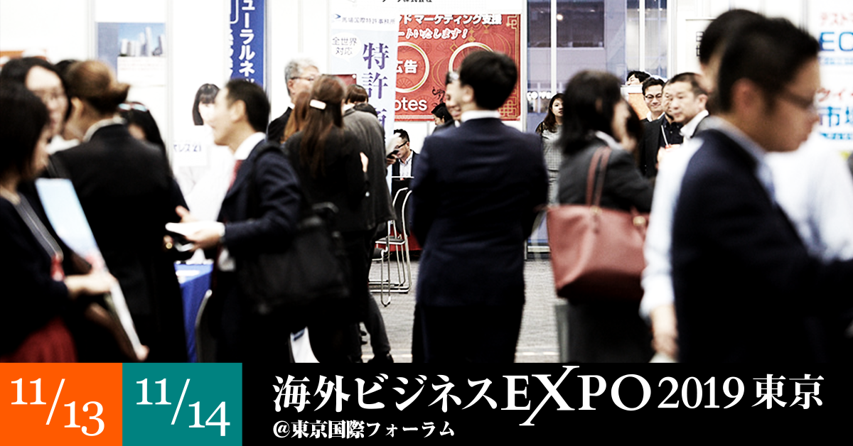 【海外ビジネス無料セミナー】「日本製品をアメリカに売る」　20年、2500社との取引の経験