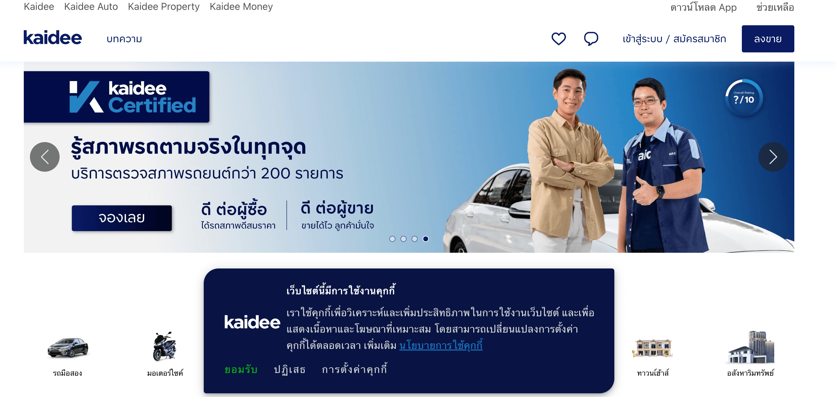 タイ：kaideeで手持ち品を売る